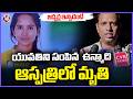 Jadcherla Incident : The Man Who Eliminated The Girl For Not Accepting His Love Lost His Life | V6