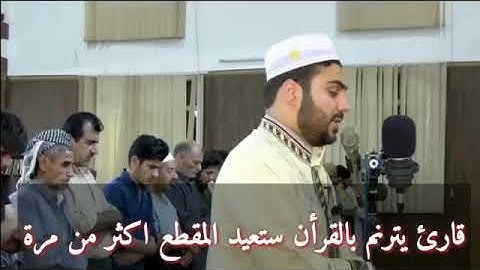 الرحمن علم القرآن القارئ نور الدين سليم