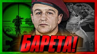 &quot;В сърцето на КОМАНДОСА&quot; /СОБТ/ - капитан Стоян Саладинов