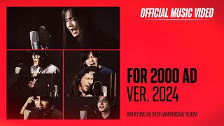 FOR 2000 AD (Ver.2024) (feat. 김종서,윤도현,박완규,정홍일,윤성기,곽동현)