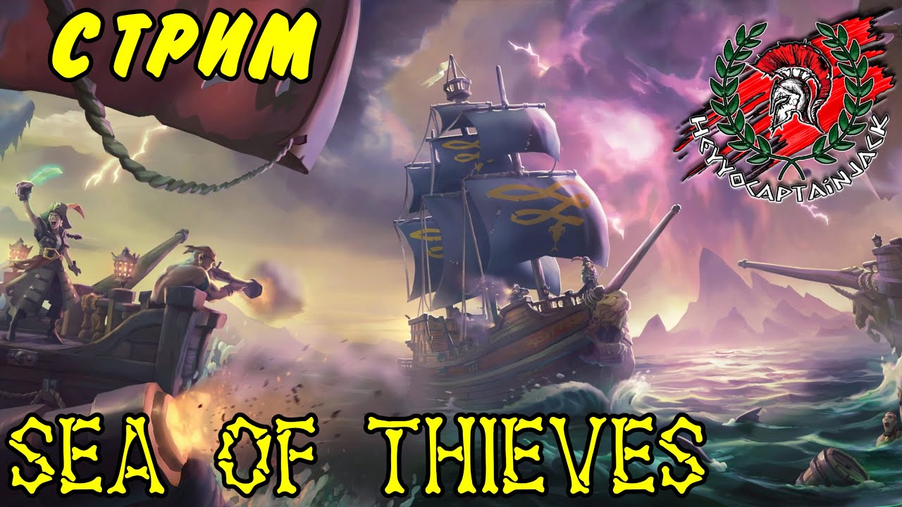 Стрим море. Sea of Thieves стрим. Дублоны Sea of Thieves.