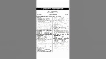 ৪৭তম বিসিএস প্রশ্ন সমাধান।47th bcs preliminary question.#bcs