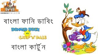 Thanks for watching our video. more bangla funny video, dubbing, fun
video please subscribe channel. if you like then don't f...