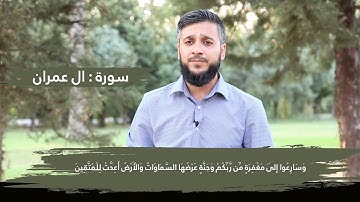ماتیسر من سورة #ال_عمران تلاوة هادئة للقارئ مصطفی الكردي