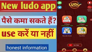 new ludo earning app today | best ludo app | ludo master | new earning app 2022 | Ludo App 2022 | screenshot 4
