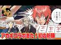 【雀魂】アカギコラボ復刻!赤城(ホンモノ)として人生初の祈願で引くぞ!【にじさんじ / 赤城ウェン】