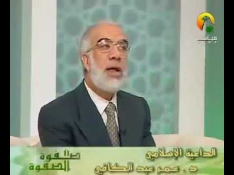 شاهد مامعنى قول أبليس إلى الله لأغوينهم أجمعين ألا عبادك منهم المخلصين الشيخ عمر عبد لكافي