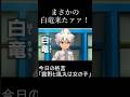 まさかの白竜登場!?#イナズマイレブン#イナイレ#イナズマイレブンGO#イナイレGO#ゲーム実況#shorts#shortsvideo