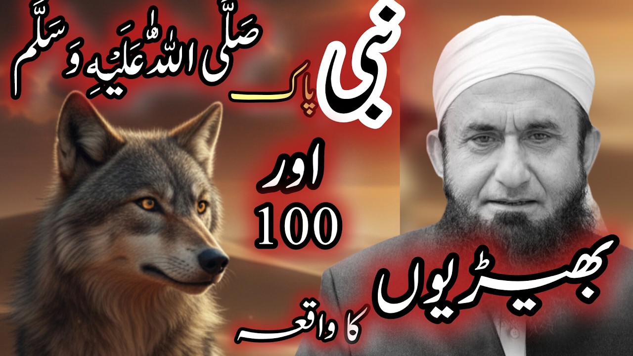 Hazrat Muhammad ﷺ Aur 100 Bhediye Ka Imaan Afroz Waqia | Dil Hila Dene Wali Haqeeqat | Emotional Bay