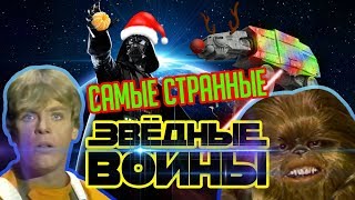 УЖАСНЫЙ ПРАЗДНИЧНЫЙ ВЫПУСК 