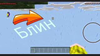 Выживания на skyblock в Майнкрафт Пе 1.16.40