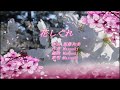 花しぐれ 原曲 karaoke(オリジナル)