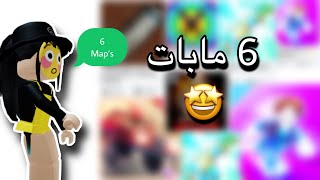 6 مابات نار ? تلعبونها يوم تطفشون ‼️?