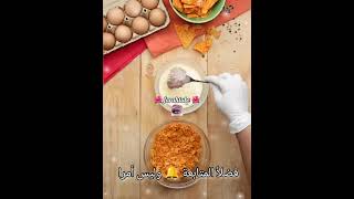 #دجاج بالدوريتوس طعم اسطوري وبعشر دقائق بس #وصفات_سهلة و#سريعة #shorts