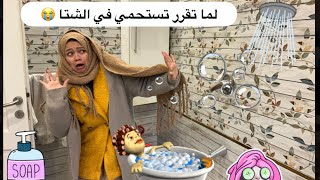 حال كل واحد فينا في الشتاء والبرد الشديد 🥶🥶😂😂 شوفوا  توتة عملت ايه في البرد 😂😂|| توتة ونسمة