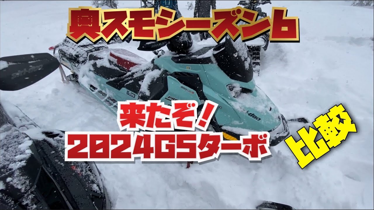 ２０２４奥さん。スノーモービルですよ！シーズン６