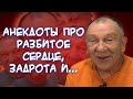 Анекдоты про звонок на радио🎤, полезную еду, депутатов в аптеке, несбыточные мечты и...