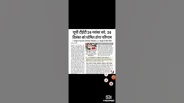 latest update uptet 2021 new update/exam date /result