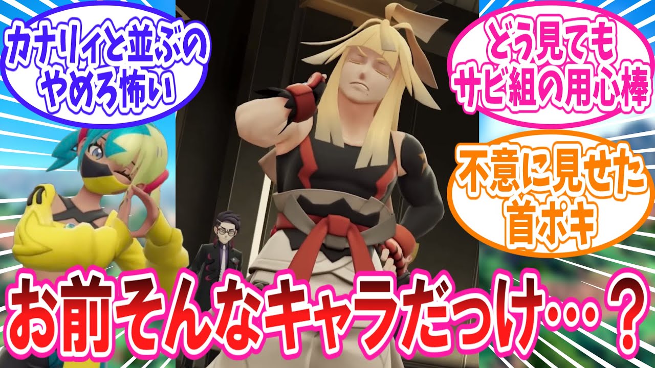 【ポケモンZA】M次元ラッシュのPVから皆の見る目が変わってしまったシローに対するトレーナー達の反応集【ポケモン反応集】