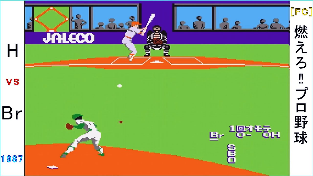 FC] 燃えろ!!プロ野球 H 対 Br 1987年 プロ野球ゲーム - YouTube