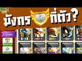 มีมังกร H กี่ตัว? ให้เอาปากกามาวง! ✨️ How many heroic dragons in my island? | amSiNE × Dragon City