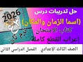حل تدريبات درس اسما الزمان والمكان كتاب الامتحان الصف الثالث الإعدادي ترم ثان 2026