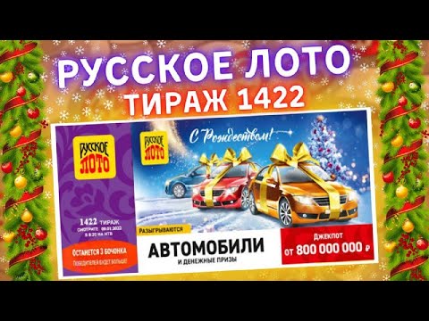 русское лото 1481 тираж. русское лото тираж. 1526 тираж 16 января набор проверить. 1526 тираж 16 января набор проверить. русское лото 1366 тираж.