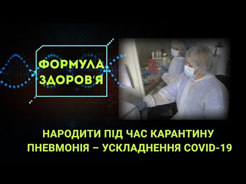 ФОРМУЛА ЗДОРОВ’Я (04 квітня 2020)