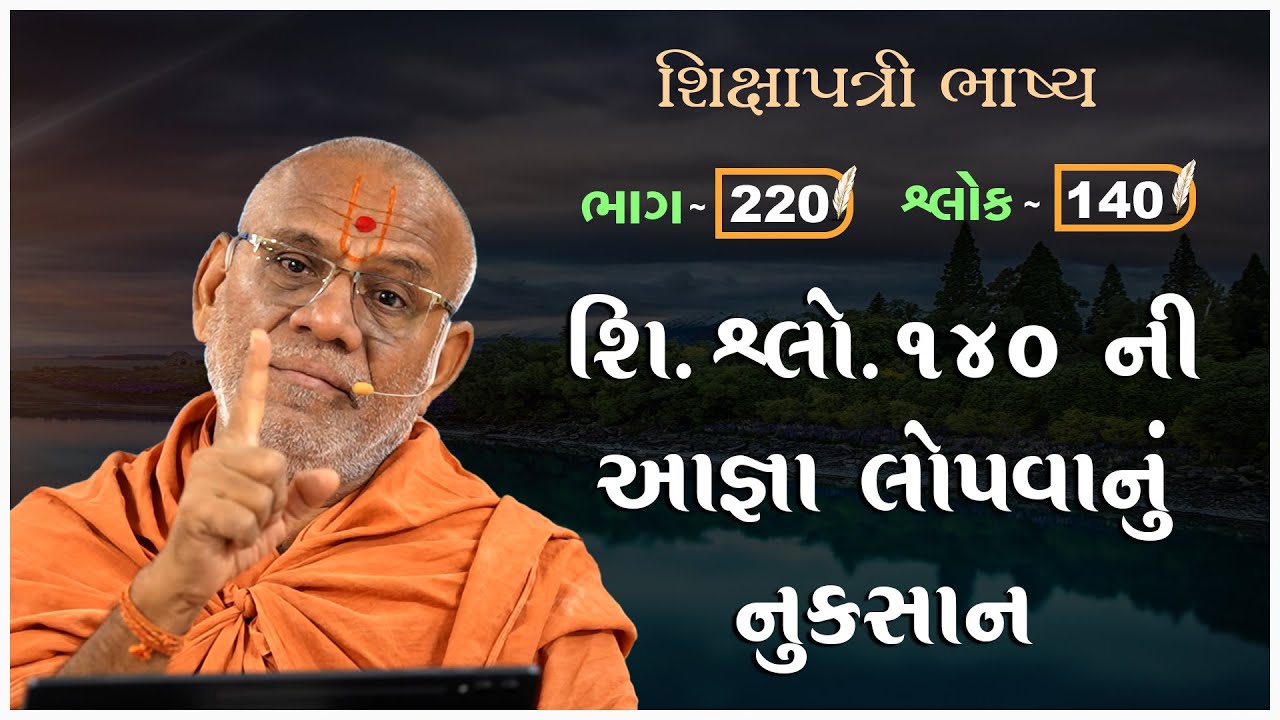 Shikshapatri Bhashya Katha - 220 | 04 Dec 2024 | Gyanjivandasji Swami - Kundaldham