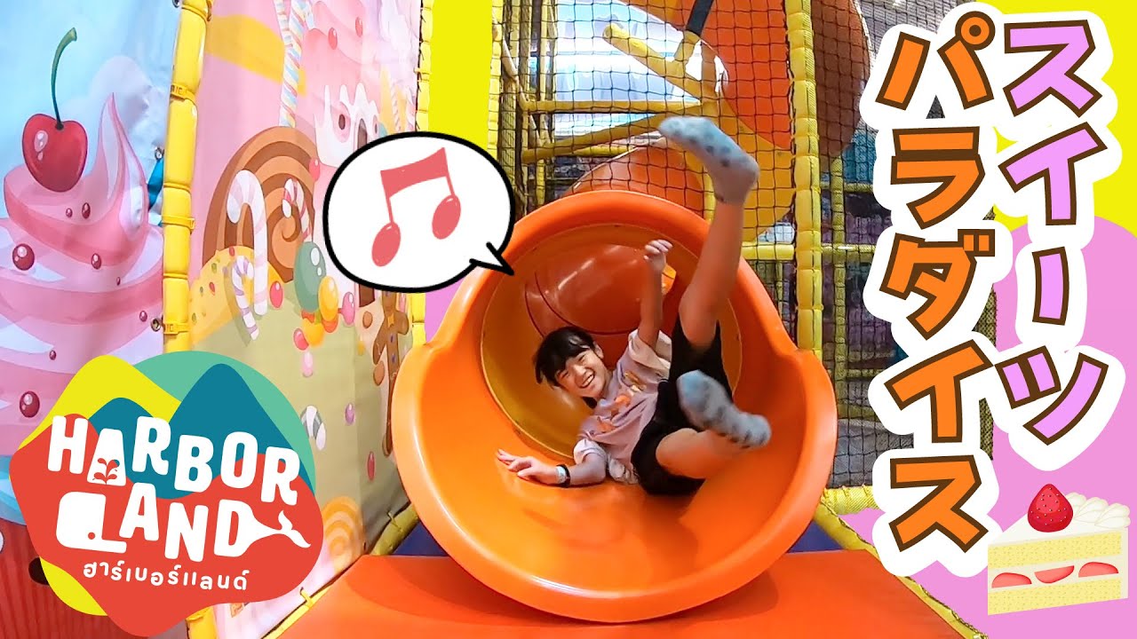 かわいすぎるプレイグラウンド！スイーツパラダイス！エカマイハーバーランド