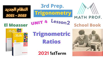 Prep.3 | Trigonometric 📐ratio of some angles | Lesson 2 unit 4 | النظام الجديد school book