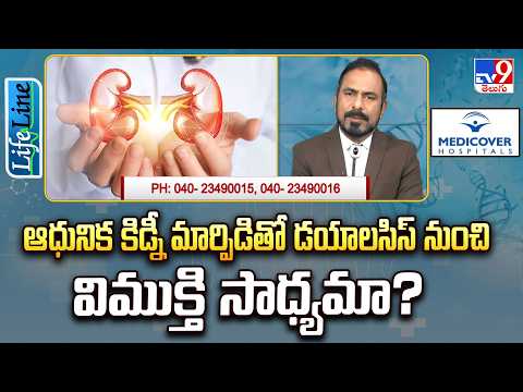 LifeLine : Kidney Transplantation Advanced Treatment - TV9 - TV9