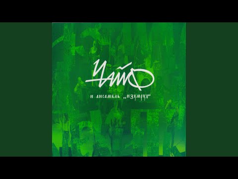 Чайф - Африка