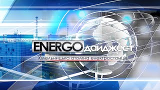 EnergoДайджест | #61 | 10 травня 2024 року | XAECTV