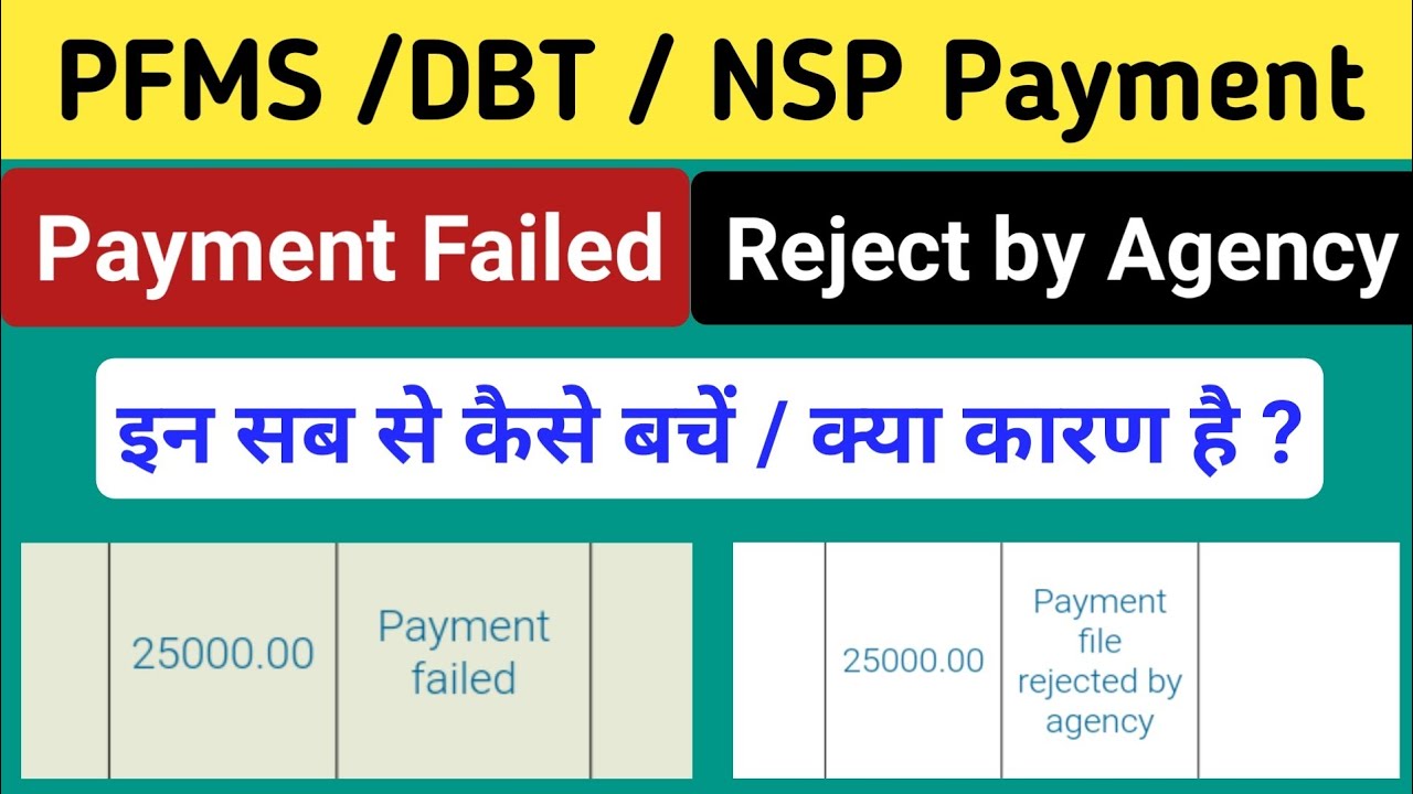 pfms-payment-file-rejected-by-agency-nsp-status-pfms-payment-failed