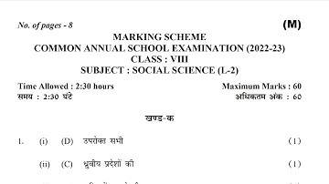Class 8 SSt Answer key morning shift 2 march 2023 | official answer key social science morning shift