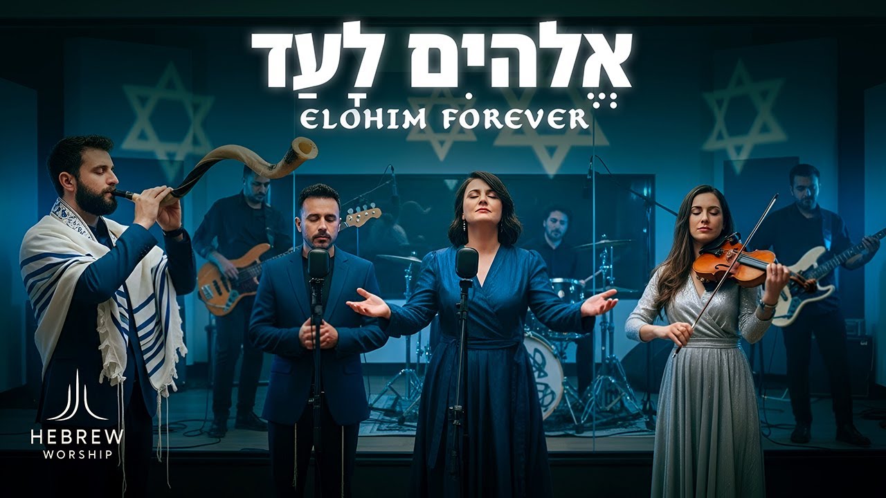 ELOHIM FOREVER — HEBREW WORSHIP & Prophetic Praise for Spiritual ...