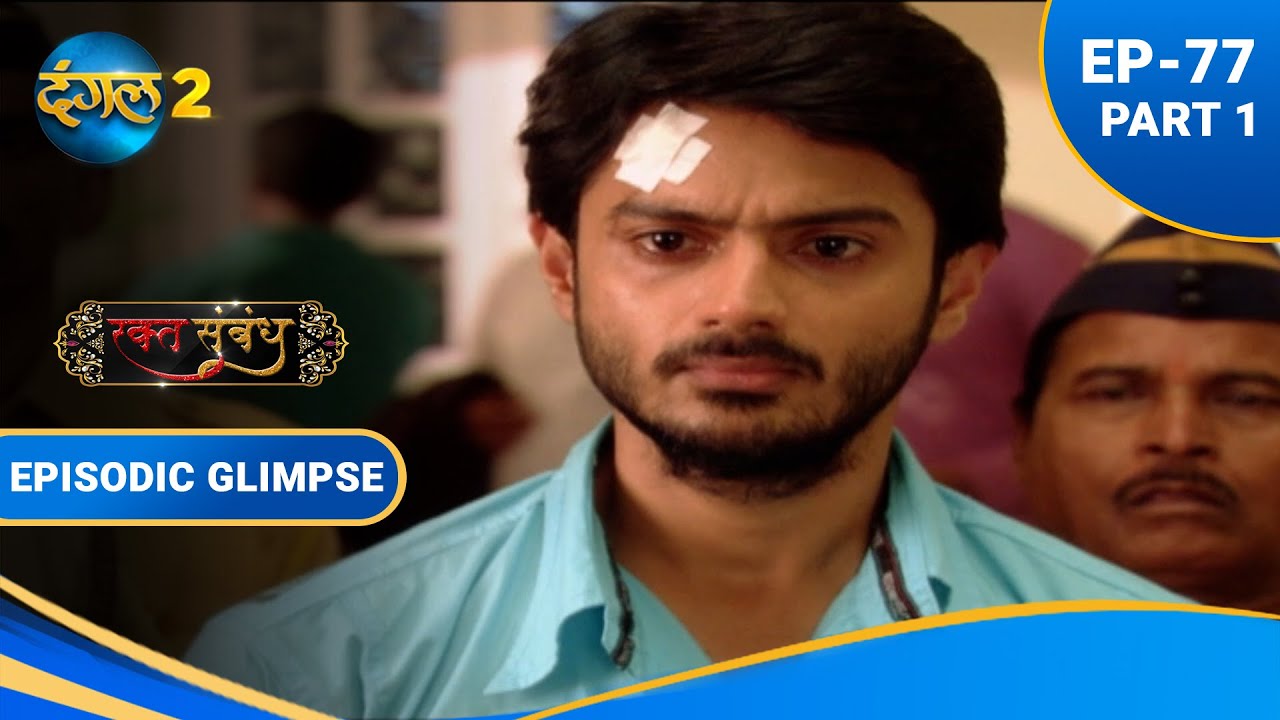 संध्या हुई होटल से गायब !|Rakta Sambandha EP 77 Part 1 #raktsambandh # ...
