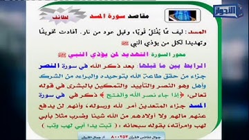 مناسبة سورة المسد لما قبلها جمال القرش