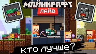 Кто лучше из мобов? За кого лучше проголосовать на Майнкрафт Лайв 2022.