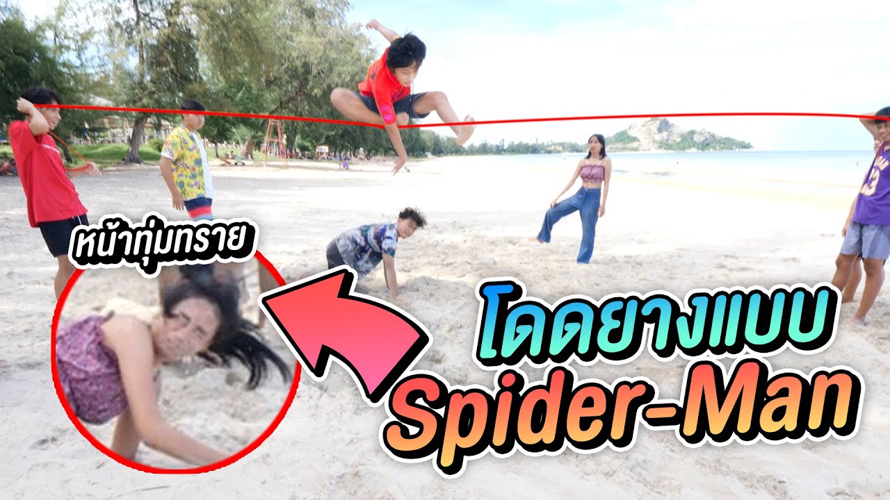 แข่งโดดยาง !! ย้อนวัยเด็ก ริมทะเล ฮา x5 ท่าโดดใหม่สุดปัง !!