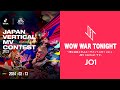 【JAPAN VERTICAL MV CONTEST 2023課題曲】WOW WAR TONIGHT ~時には起こせよムーヴメント(JO1 ver.) -MV Contest サビ-
