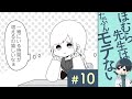 【漫画】なんと ほむらくん（CV:榎木淳弥）が私のクラスの担任になりました｜『ほむら先生はたぶんモテない』（10）【マンガ動画】