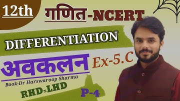 Differentiation math class 12 | avakalan kaksha 12 | Dr harswaroop Sharma math