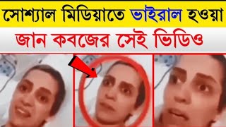 মৃত্যুর সময় ফেরেস্তা আজরাইল আ: কে দেখার একজন মুমূর্ষু বেক্তির অবস্থা???? ইন্নালিল্লাহ! Pakistani Viral 