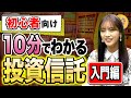 投資信託とは? わかりやすく 貴島明日香に解説した結果・・・【投資初心者向け】 | 投資のエッセンス 第7話 投資信託