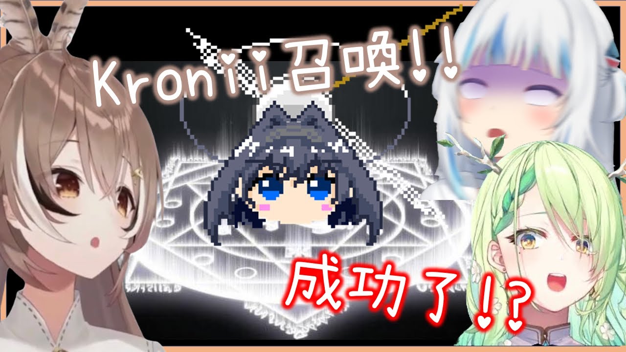 Mumei專屬的守護靈?只需詠唱咒語Kronii就會馬上現身![Nanashi Mumei/Ouro Kronii/Gawr Gura/Ceres Fauna][Hololive中文]