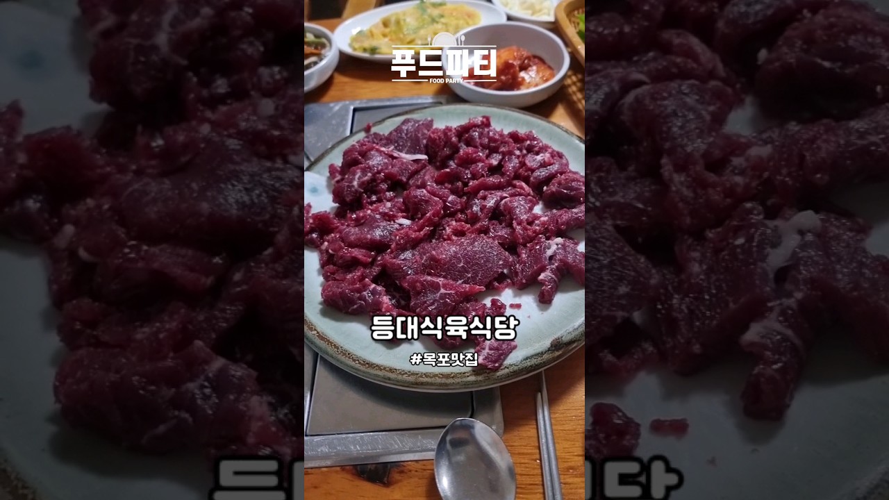박나래가 나혼산에서 먹은 소고기집 등대식육식당 생고기 #목포맛집 #푸드파티
