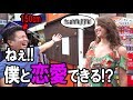 外国人に超低身長の僕と付き合えるか聞いてみたところ...