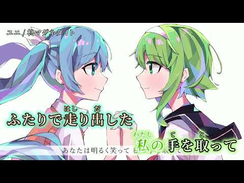 【ニコカラ】 ユニ 【on vocal】《パート分け有》